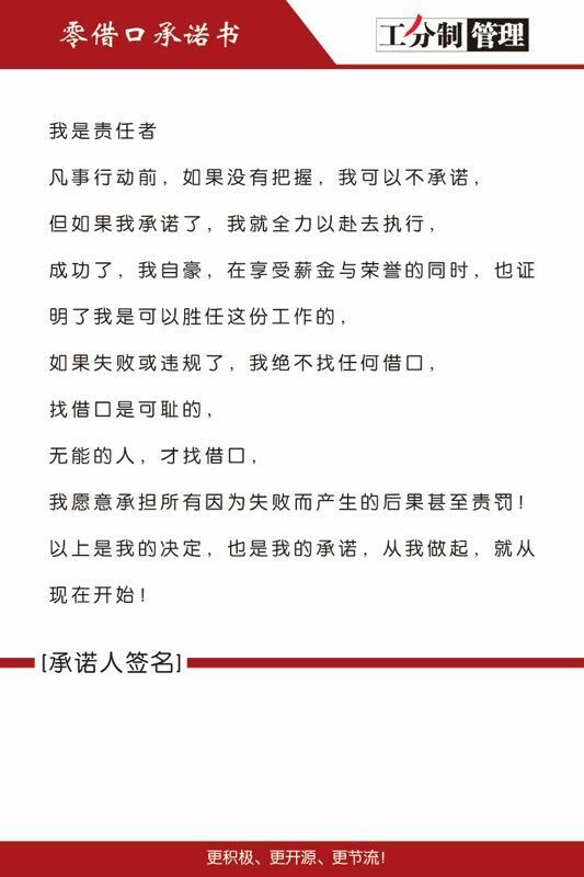 零借口承諾書